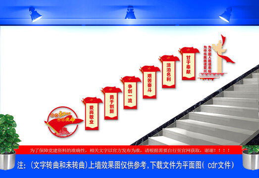 党员活动楼梯文化墙