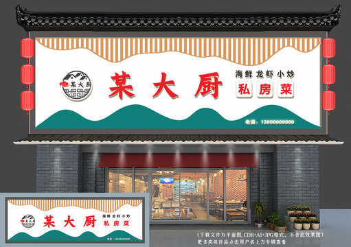 中式饭店招牌门头