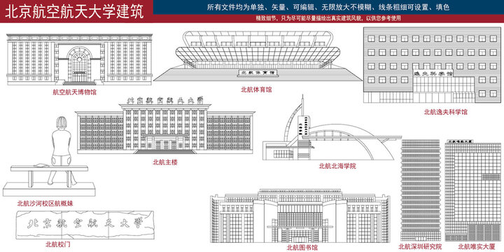 北京航空航天大学