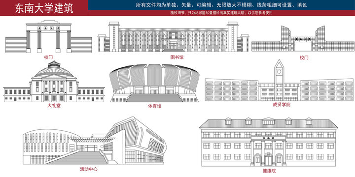 东南大学线稿