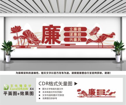 廉洁文化宣传