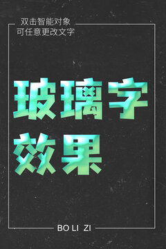 玻璃字效果