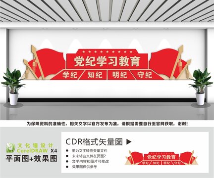 党纪学习