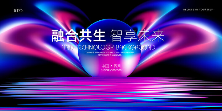 时尚炫彩科技发布会