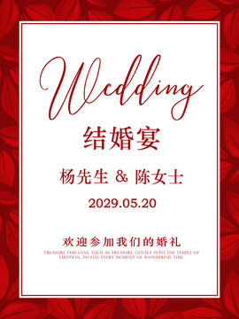 红色结婚海报