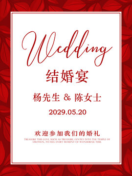 红色结婚海报