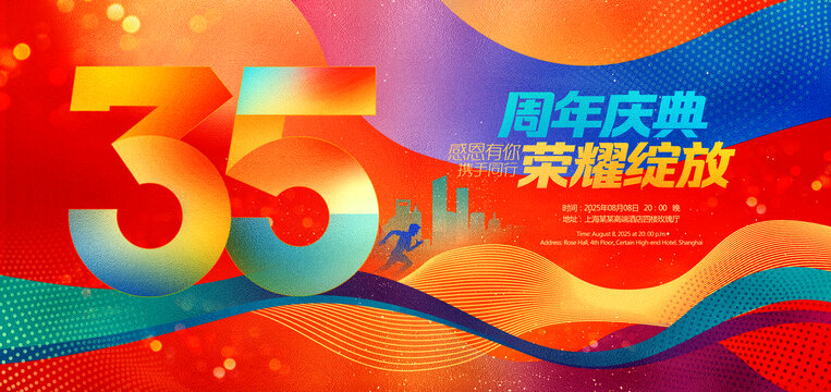 35周年庆