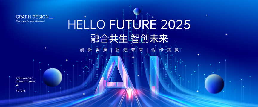 人工智能科技大会