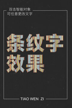 条纹字效果