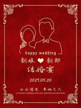红色结婚水牌