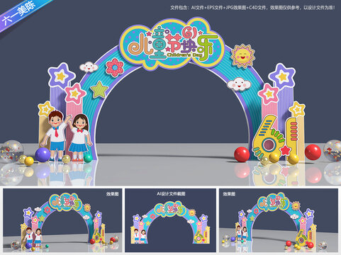 儿童节拱门