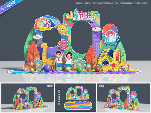 六一儿童节拍照框