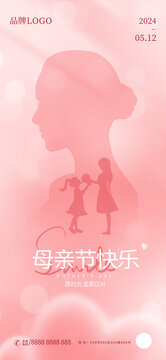 粉色创意剪影母亲节促销借势海报