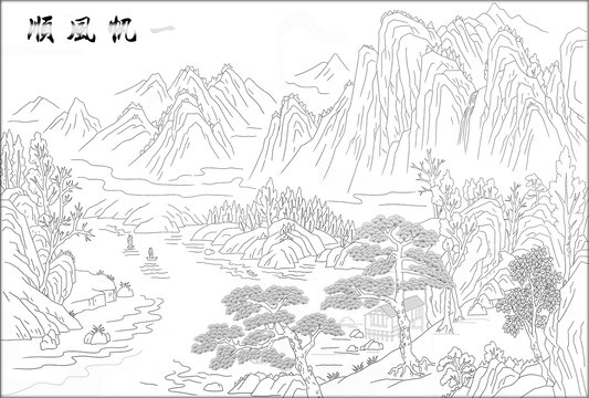 一帆风顺