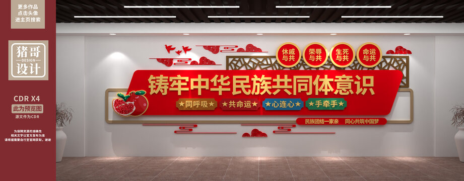 铸牢中华民族共同体意识
