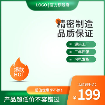 淘宝电商主图模板
