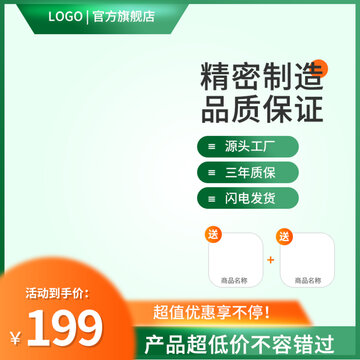绿色电商主图