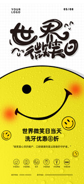 世界微笑日口腔健康海报