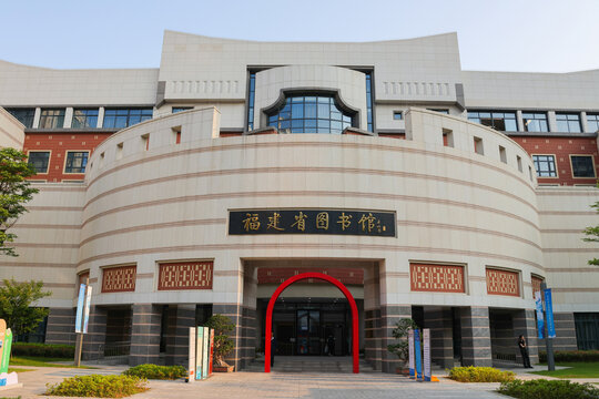 福建省图书馆景观