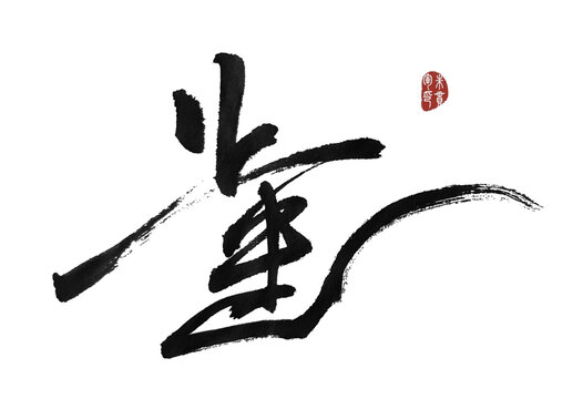 蚩