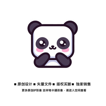 可爱熊猫设计