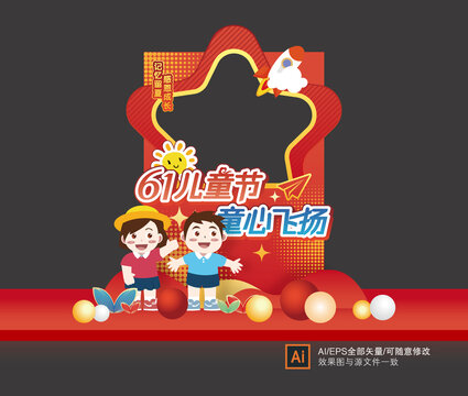 儿童节拍照框