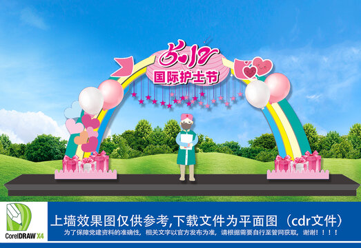 护士节拱门