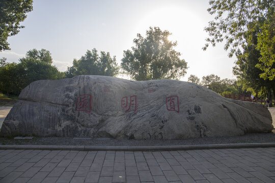 中国北京圆明园遗址公园