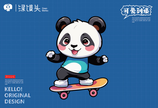 可爱的玩滑板的熊猫