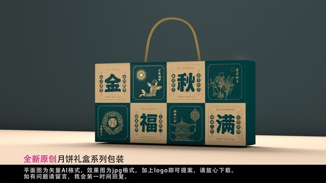 最新中秋月饼盲盒礼盒设计