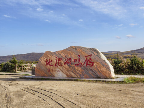 敦化雁鸣湖湿地秋色