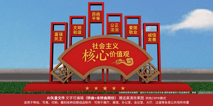 核心价值观雕塑