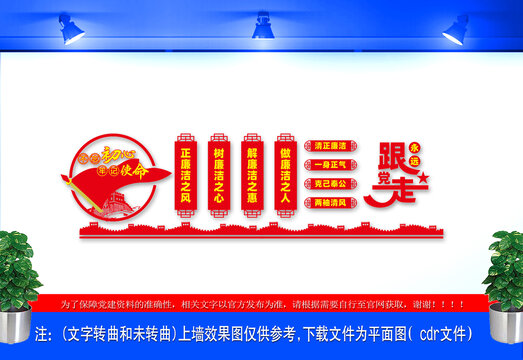 廉政文化墙