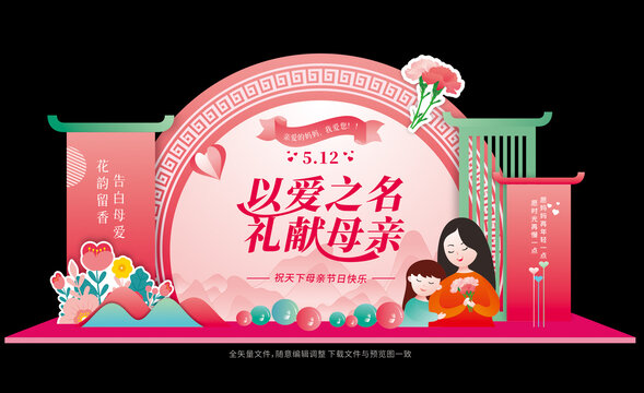 母亲节美陈