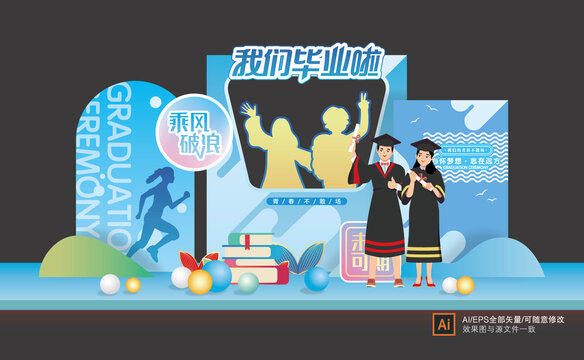 毕业季美陈