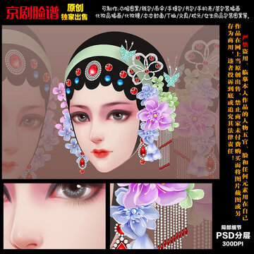国粹京剧花旦脸谱