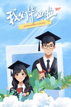 毕业季学士帽大学生海报插画