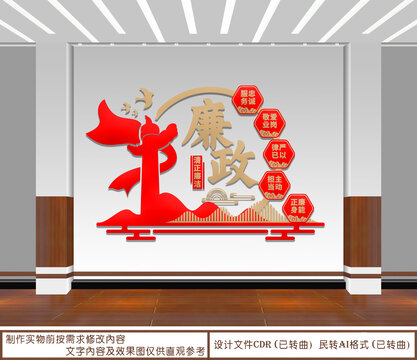 廉政文化