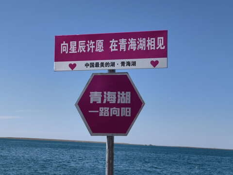 青海湖打卡点