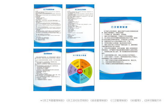 企业人力资源行政管理制度