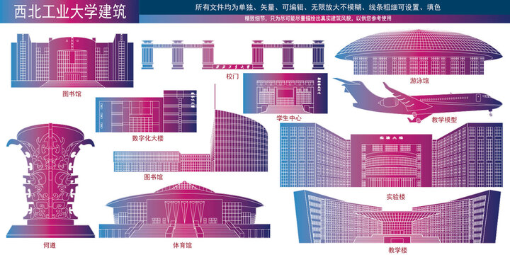 西北工业大学