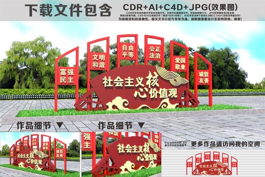 核心价值观雕塑