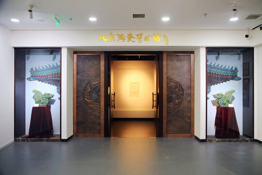 北京陶瓷艺术馆