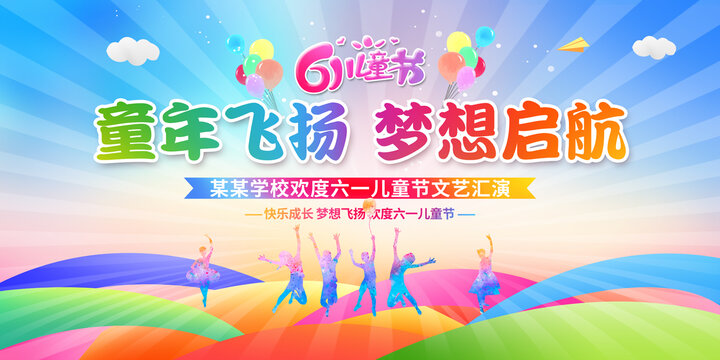 六一儿童节