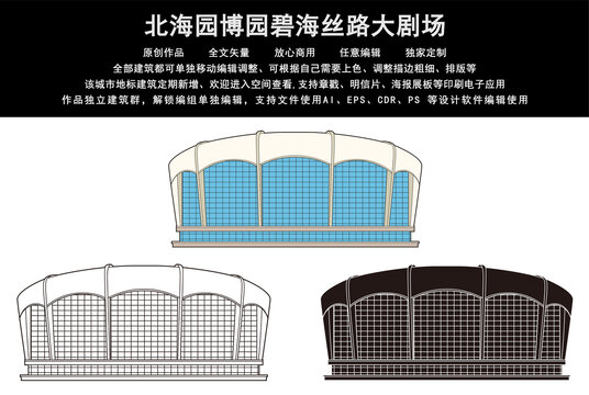 北海园博园碧海丝路大剧场