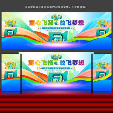 六一舞台背景
