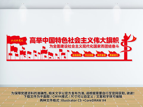 高举中国特色社会主义伟大旗帜