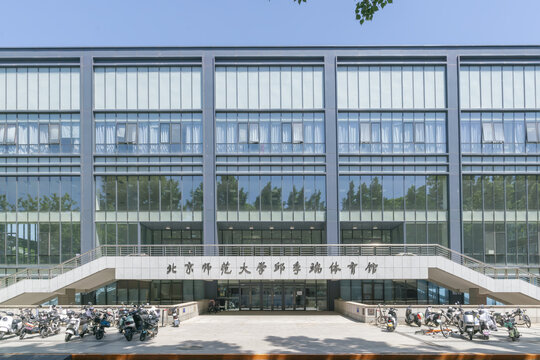 北京师范大学