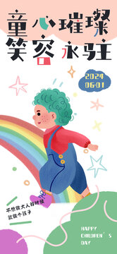 六一可爱童趣儿童节原创插画海报