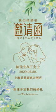 小清新婚礼请柬邀请函